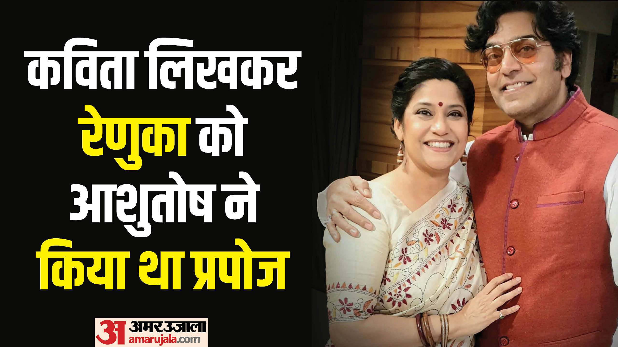 Renuka Shahane Birthday Special Know Her Love Story With Ashutosh Rana ...