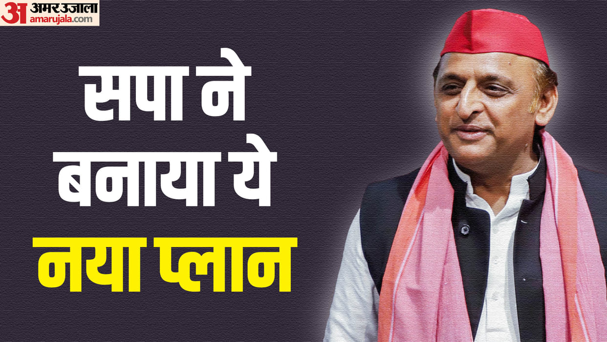 Samajwadi Party will show way out to inactive officials SP made a new strategy