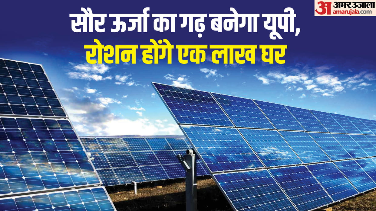 UP: The state has become a stronghold of solar energy, along with the solar expressway, a solar park is also b