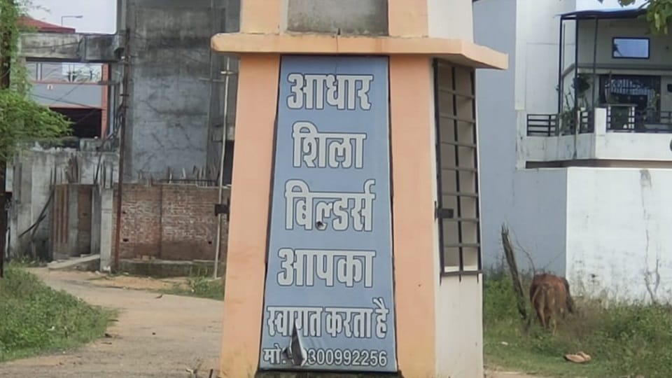 आधार शिला बिल्डर ने की धोखाधड़ी