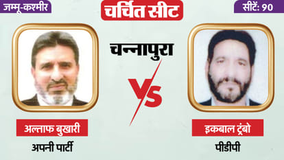 Jammu and Kashmir Assembly Election Result 2024 Hot Seats Status of Jammu and Kashmir News in Hindi
