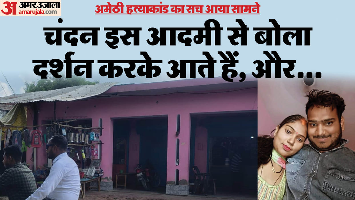 Know how Chandan Verma murdered the entire family in Amethi murder case, the truth of the incident came out