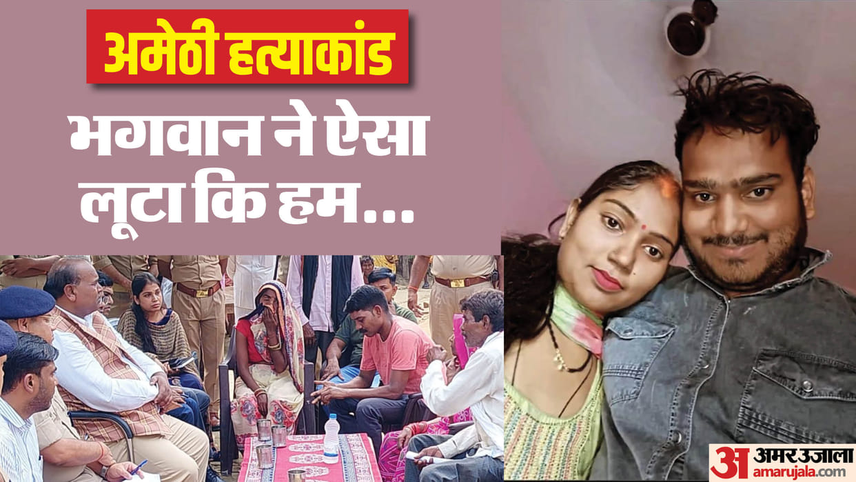 Amethi murder case Life has become worthless remembering my son makes me cry