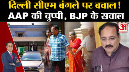 Arvind Kejriwal did not vacate the government bungalow? BJP raised questions before the shift of CM Atishi