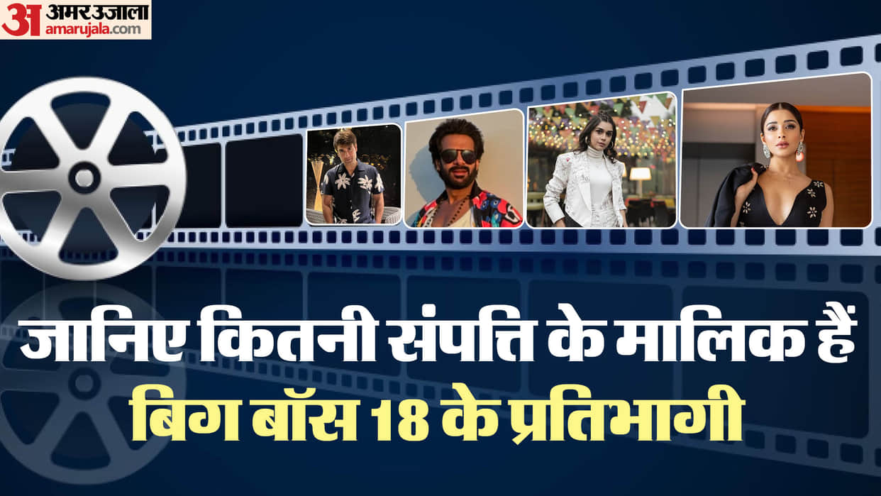 Who is the richest among the contestants know the net worth of all the members in Bigg Boss 18 Disprj