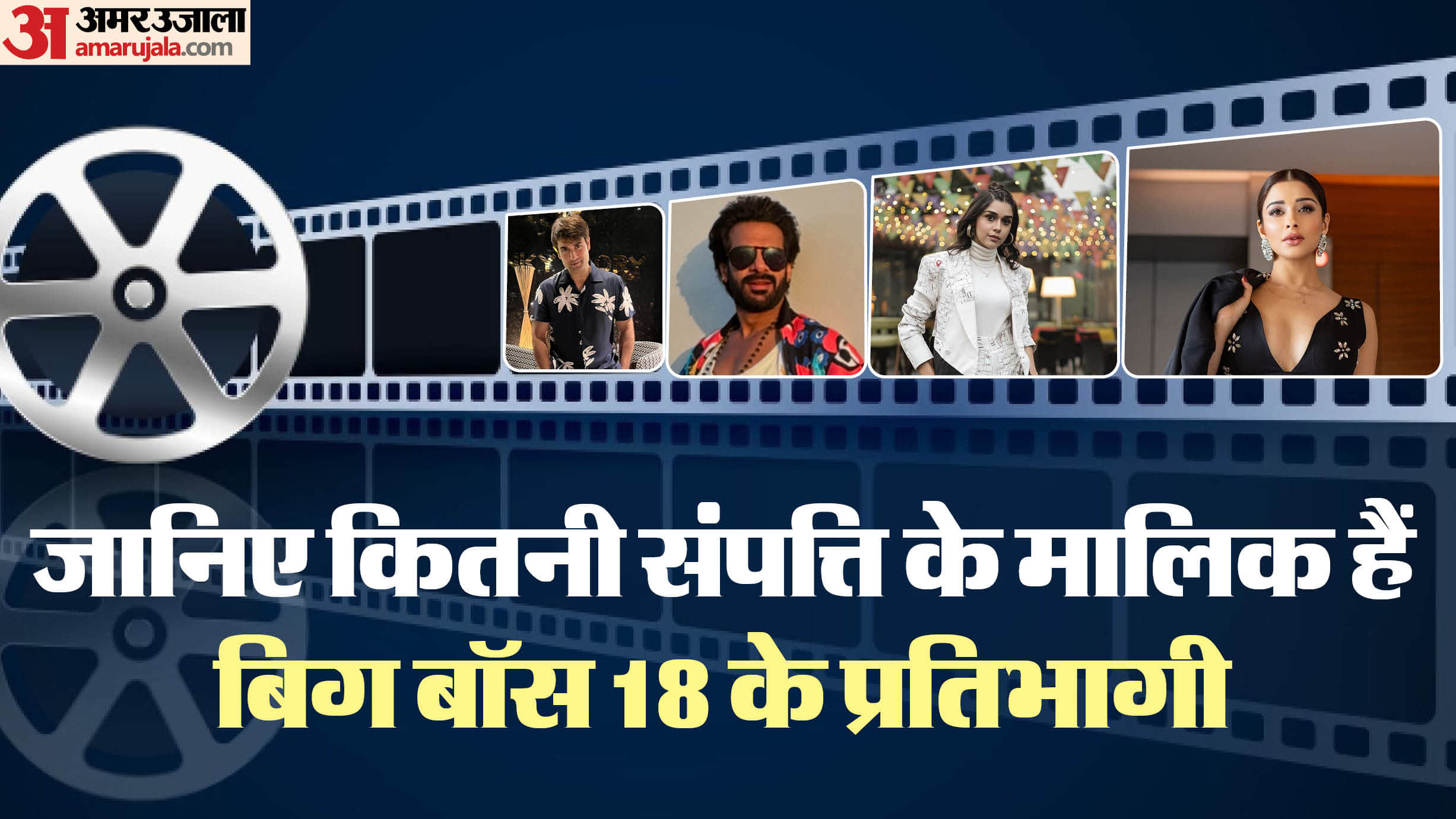 Who is the richest among the contestants know the net worth of all the members in Bigg Boss 18 Disprj