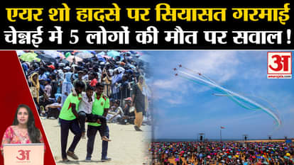 Chennai Airshow 2024: Uproar over accident at Chennai Air Show, 5 dead, AIADMK cornered the state government.