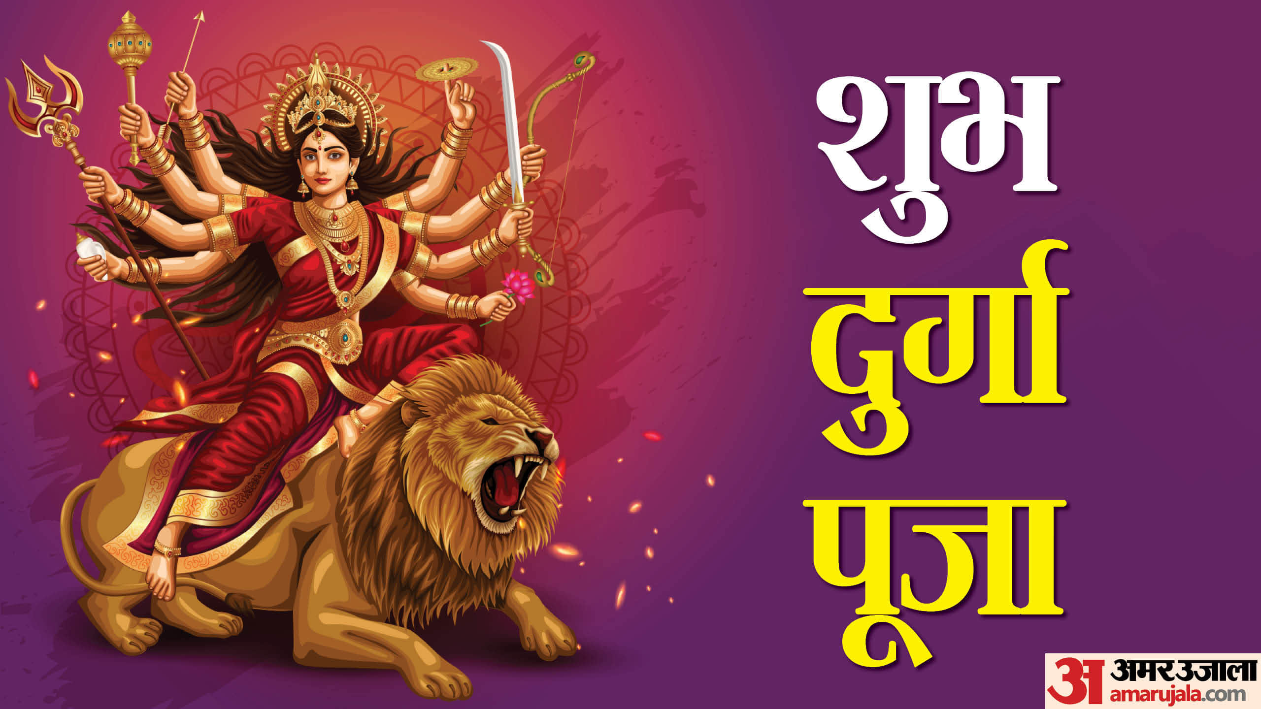 Happy Durga Puja 2024 Wishes Images Messages, Quotes, Mantra Shloka GIFs Status Of Shardiya Navratri in hindi