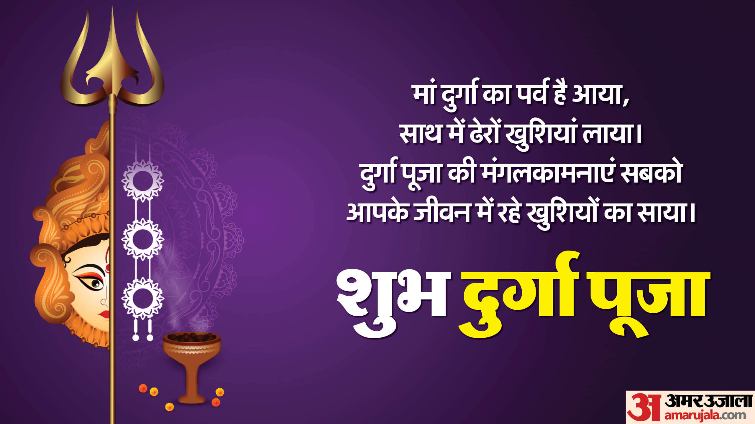 Happy Durga Puja 2024 Wishes Images Messages, Quotes, Mantra Shloka GIFs Status Of Shardiya Navratri in hindi