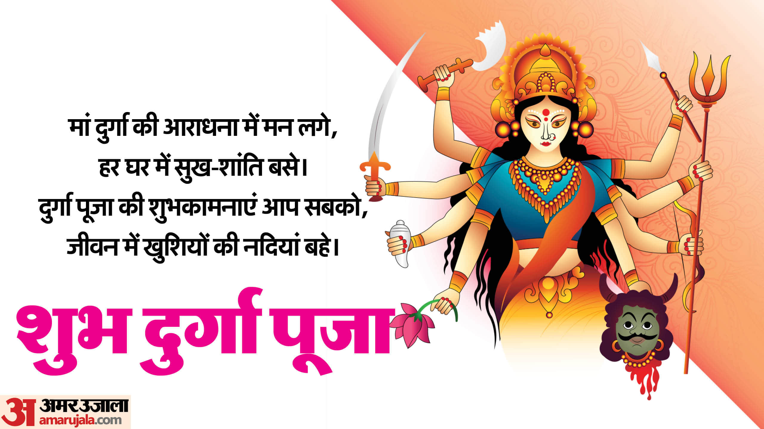 Happy Durga Puja 2024 Wishes Images Messages, Quotes, Mantra Shloka GIFs Status Of Shardiya Navratri in hindi