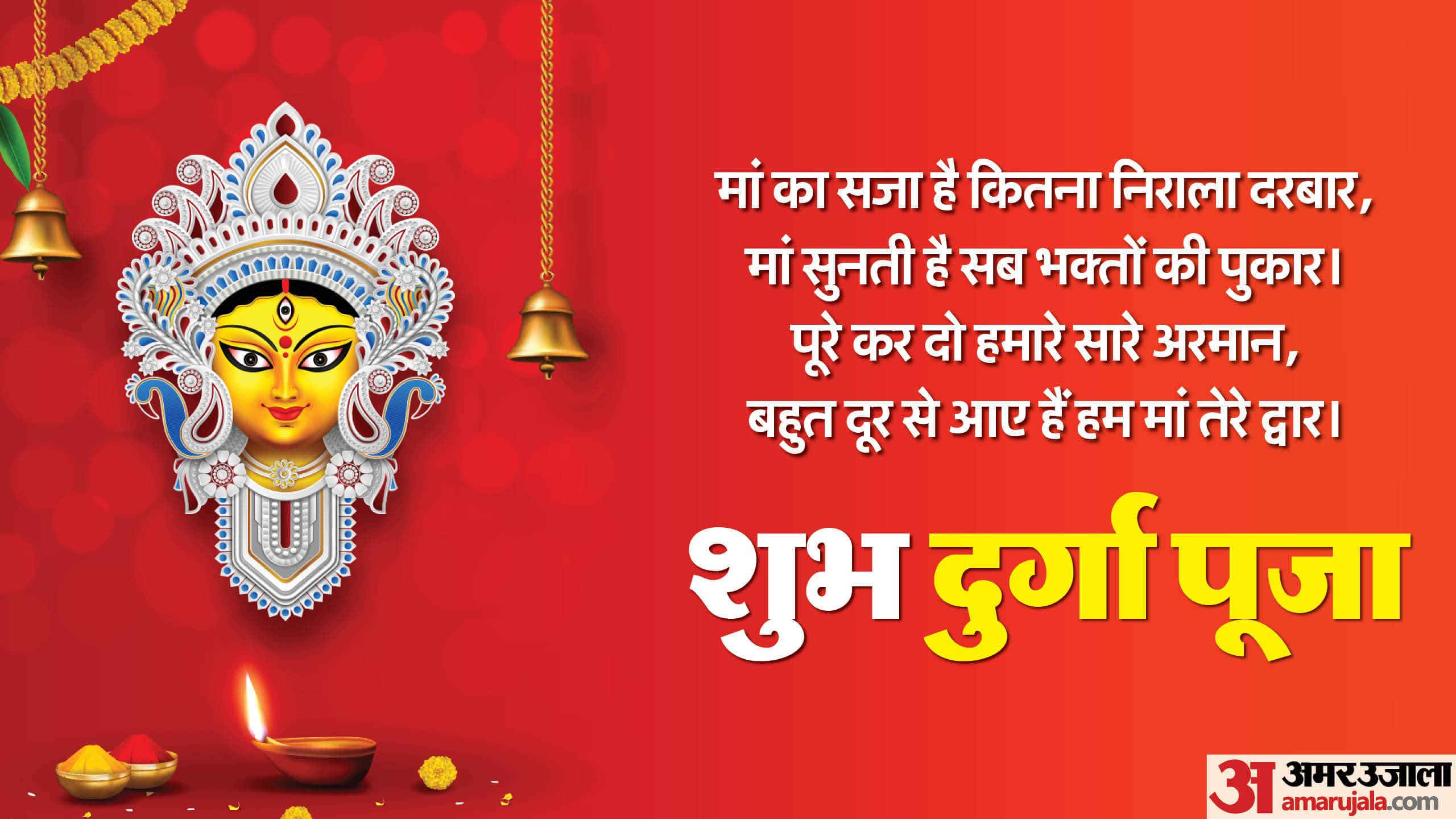 Happy Durga Puja 2024 Wishes Images Messages, Quotes, Mantra Shloka GIFs Status Of Shardiya Navratri in hindi