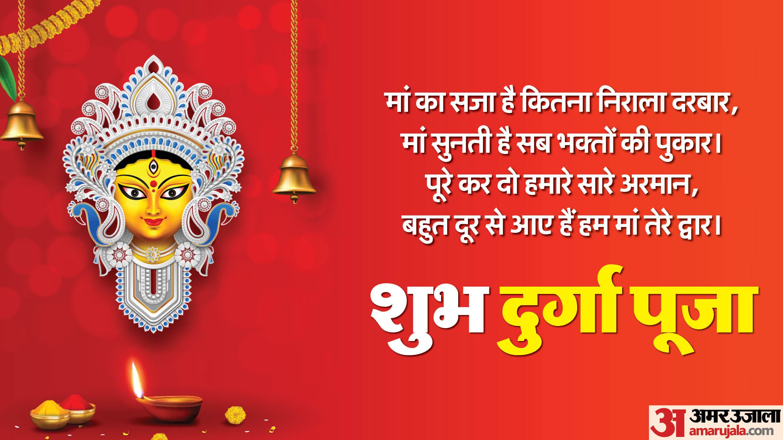 Happy Durga Puja 2024 Wishes Images Messages, Quotes, Mantra Shloka GIFs Status Of Shardiya Navratri in hindi