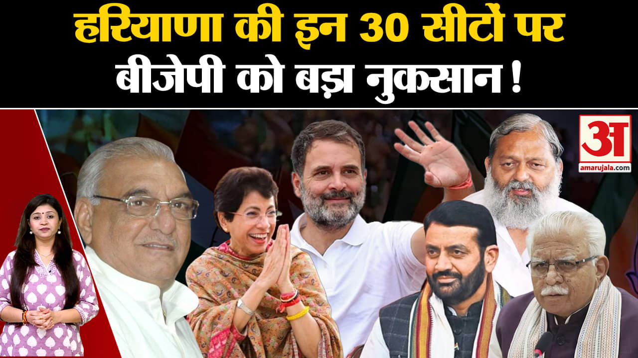 हरियाणा विधानसभा चुनाव रिजल्ट