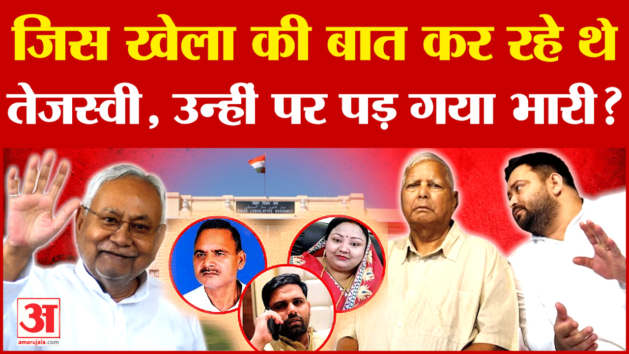 Horse Trading Bihar:जिस खेला की बात कर रहे थे तेजस्वी, उन्हीं पर पड़ा भारी? | Nitish Kumar Floor Tes