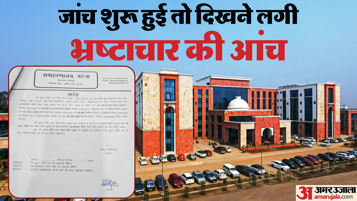 Bihar News : Misuse of reservation creamy layer quota within quota igims patna director son certificate cancel