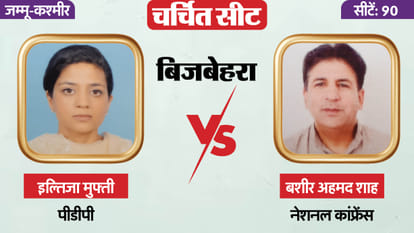 Jammu and Kashmir Assembly Election Result 2024 Hot Seats Status of Jammu and Kashmir News in Hindi