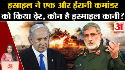 Iran Israel War: Was Iran's top military commander Kani killed? Missing since Israeli attack.