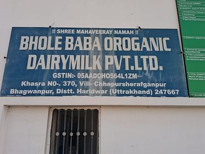 Roorkee: Central Food Safety Department team raided ghee factory, investigation lasted for five hours Roorkee News Central team raided Ghee manufacturing factory in bhagwanpur for five hours