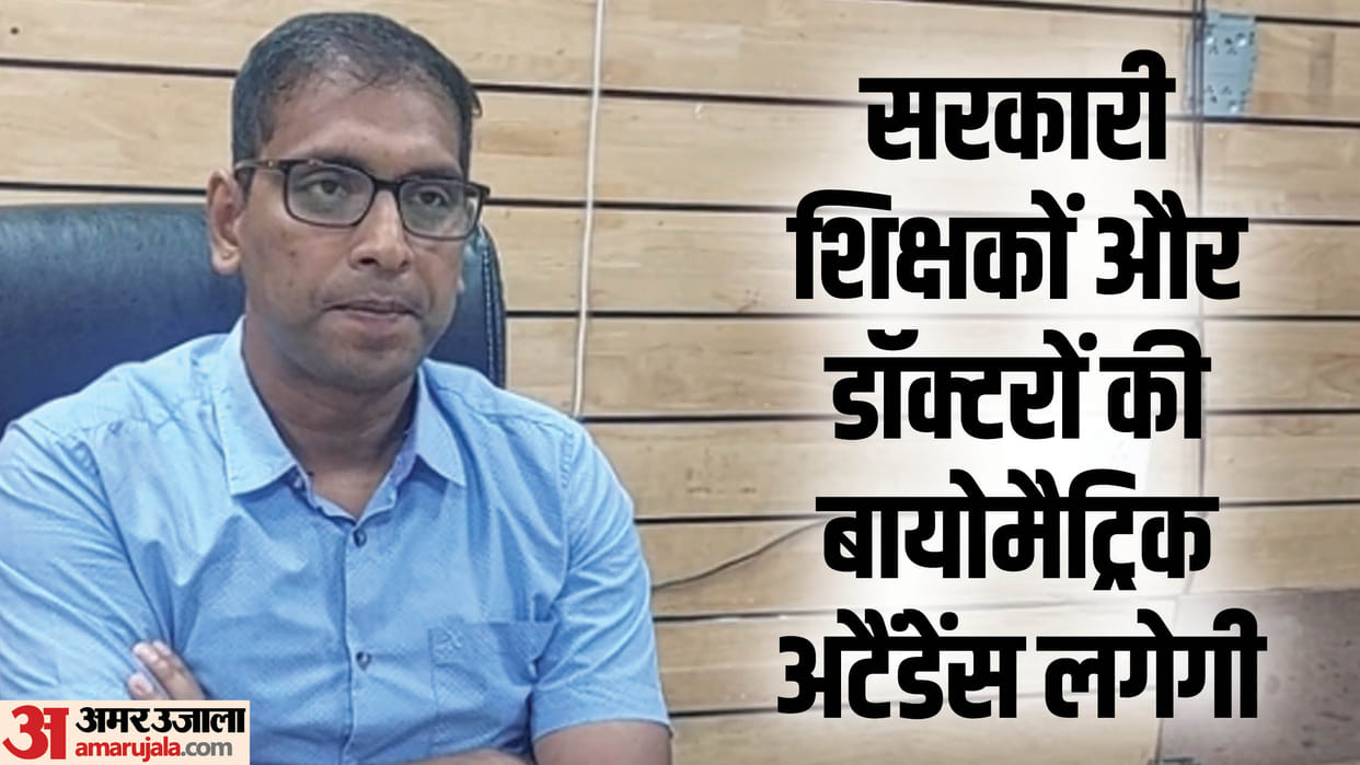 indore news biometric attendance government doctors and teachers