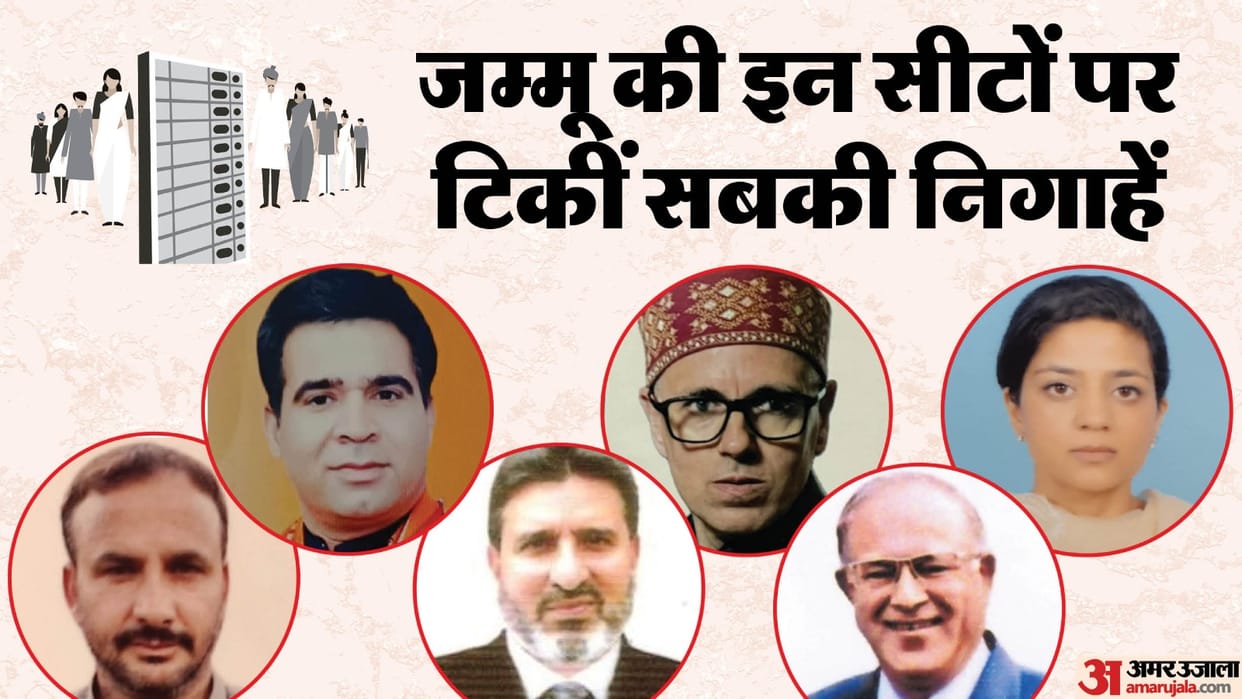Jammu and Kashmir Assembly Election Result 2024 Hot Seats Status of Jammu and Kashmir News in Hindi