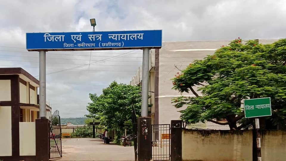 कबीरधाम जिला कोर्ट