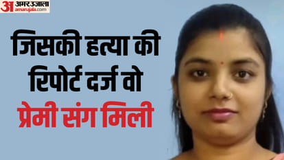 Case of kidnapping and murder of a woman is registered in Gonda she was found with her lover in Lucknow