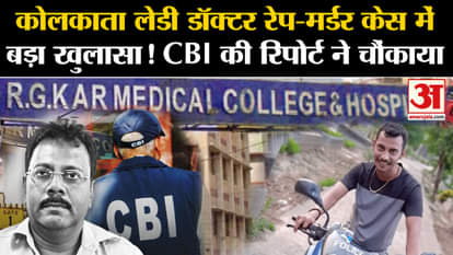 CBI Submit charge sheet on Kolkata Lady Doctor rape murder case