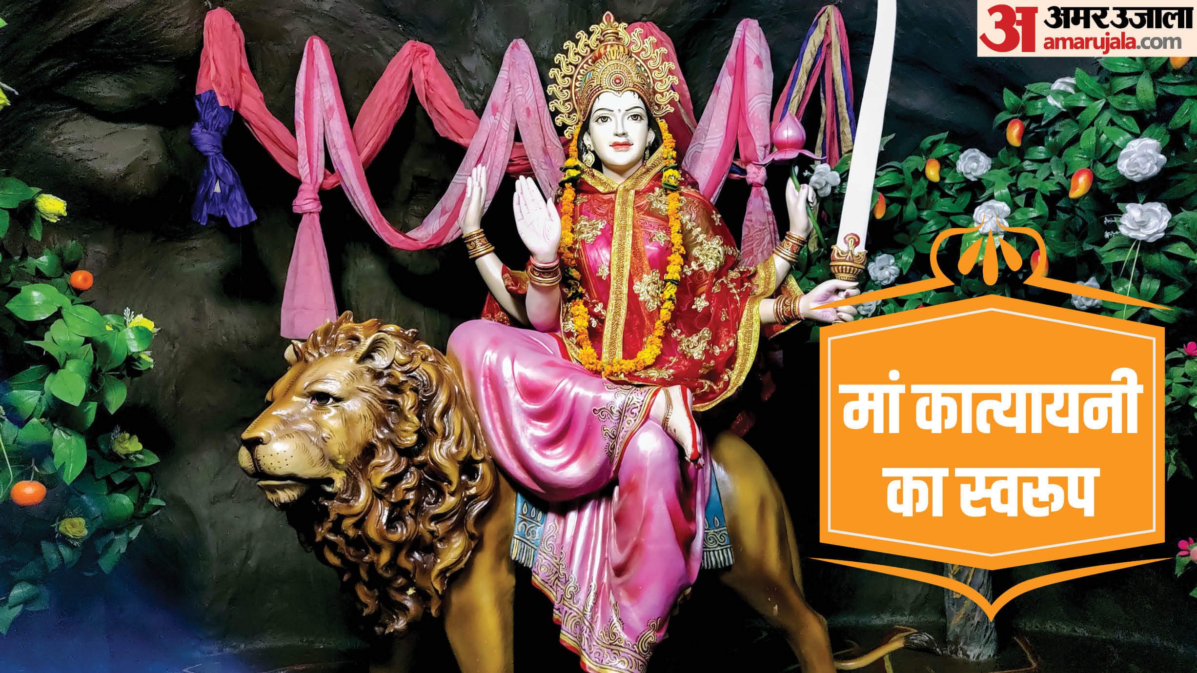 Shardiya Navratri Day 6 Puja Vidhi Mantra Bhog and Aarti of Devi Katyayani