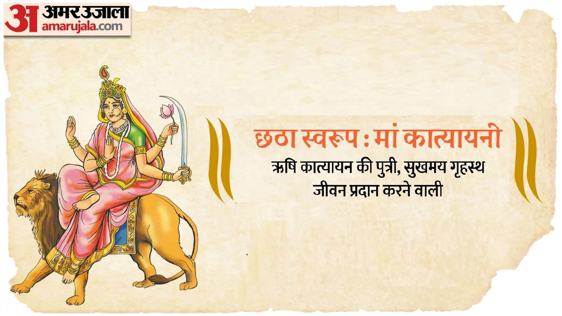 Happy Shardiya Navratri 2024 Day 6 Wishes Maa Katyayani Mantra Shloka Images Colour Status In hindi