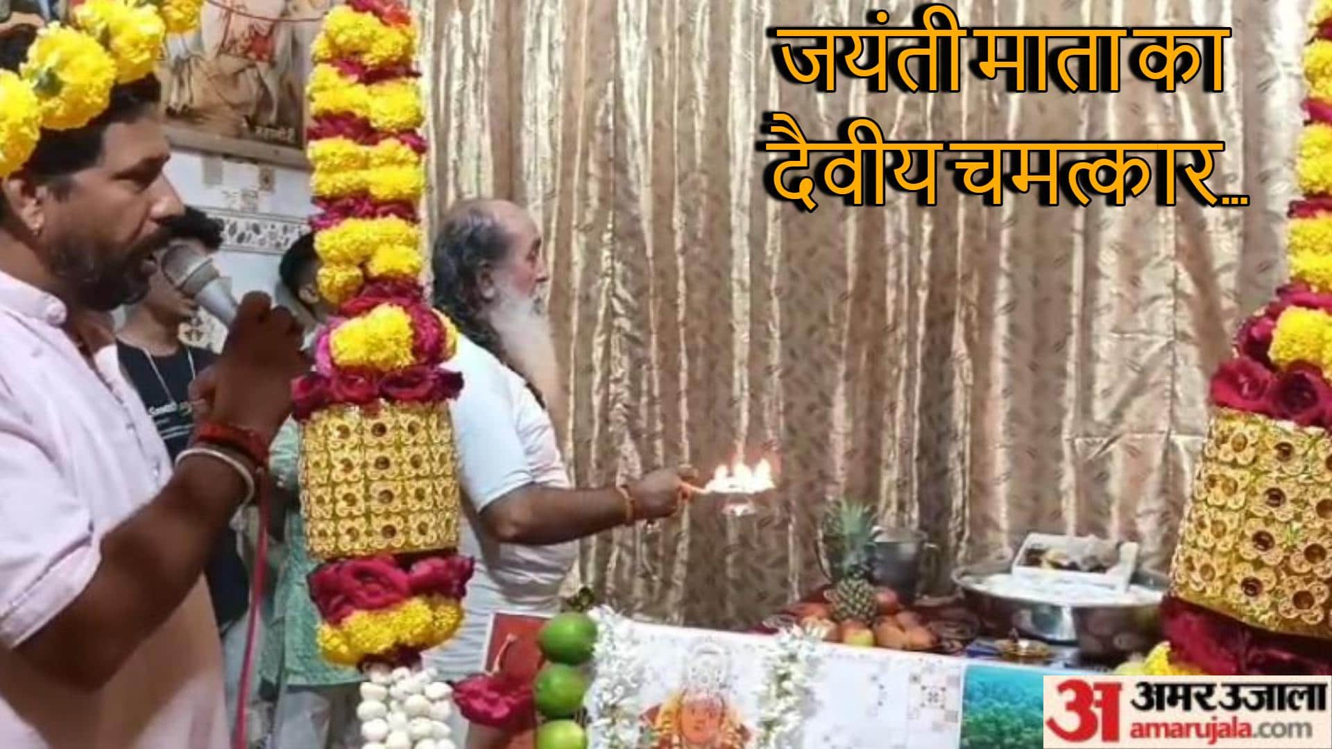 पर्दे के बाहर से की गई जयंती माता की आरती।