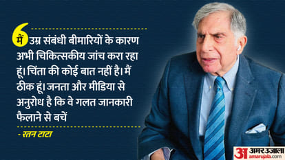 Ratan Tata denied claims of being admitted in ICU; said- I am absolutely fine, do not spread misinformation