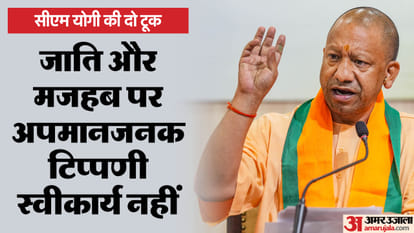 CM Yogi said: Derogatory remarks on caste and religion will not be tolerated, police should deal with those wh