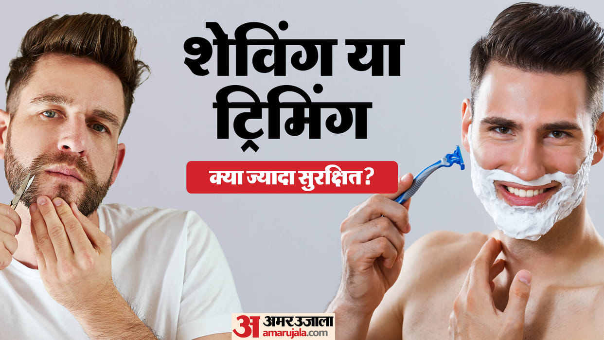 Shaving Or Trimming which is better for skin in hindi