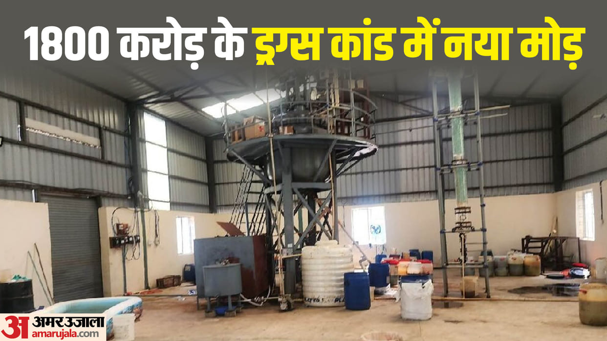 MP crime News ₹1800 Crore worth drug seized   during joint operation by Gujarat ATS NCB in Bhopal Factory