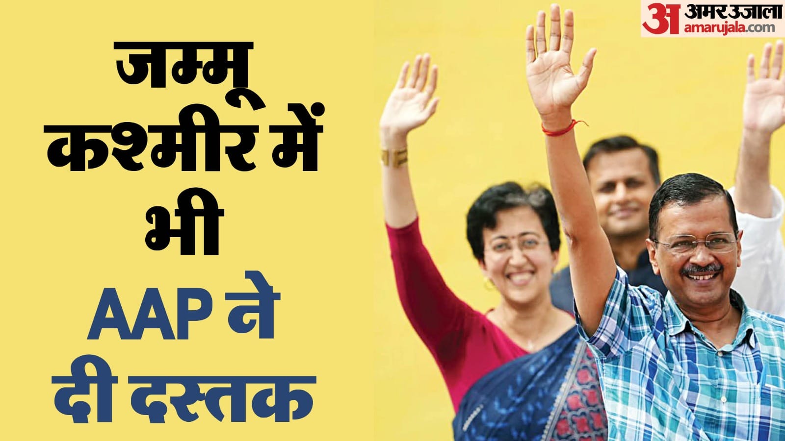 Aam Aadmi Party happy after winning one seat in Jammu and Kashmir assembly elections