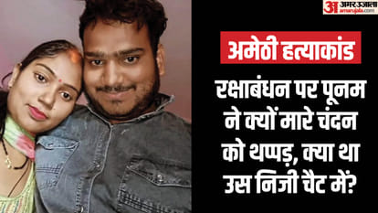 Amethi murder case: Chandan wanted to get Poonam at any cost, even sold mother and sister's jewellery, diary r