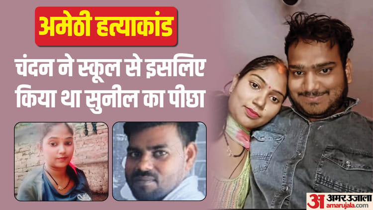 खबर शहर , अमेठी हत्याकांड: 'दुर्गा पूजा पंडाल में आरती करके आता हूं…' चंदन के रिश्तेदार ने बताई उस दिन की पूरी कहानी – INA