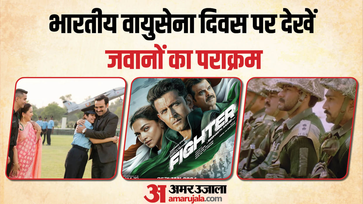Air Force Day 2024 Bollywood films show power of soldiers after watching you will feel proud of the country