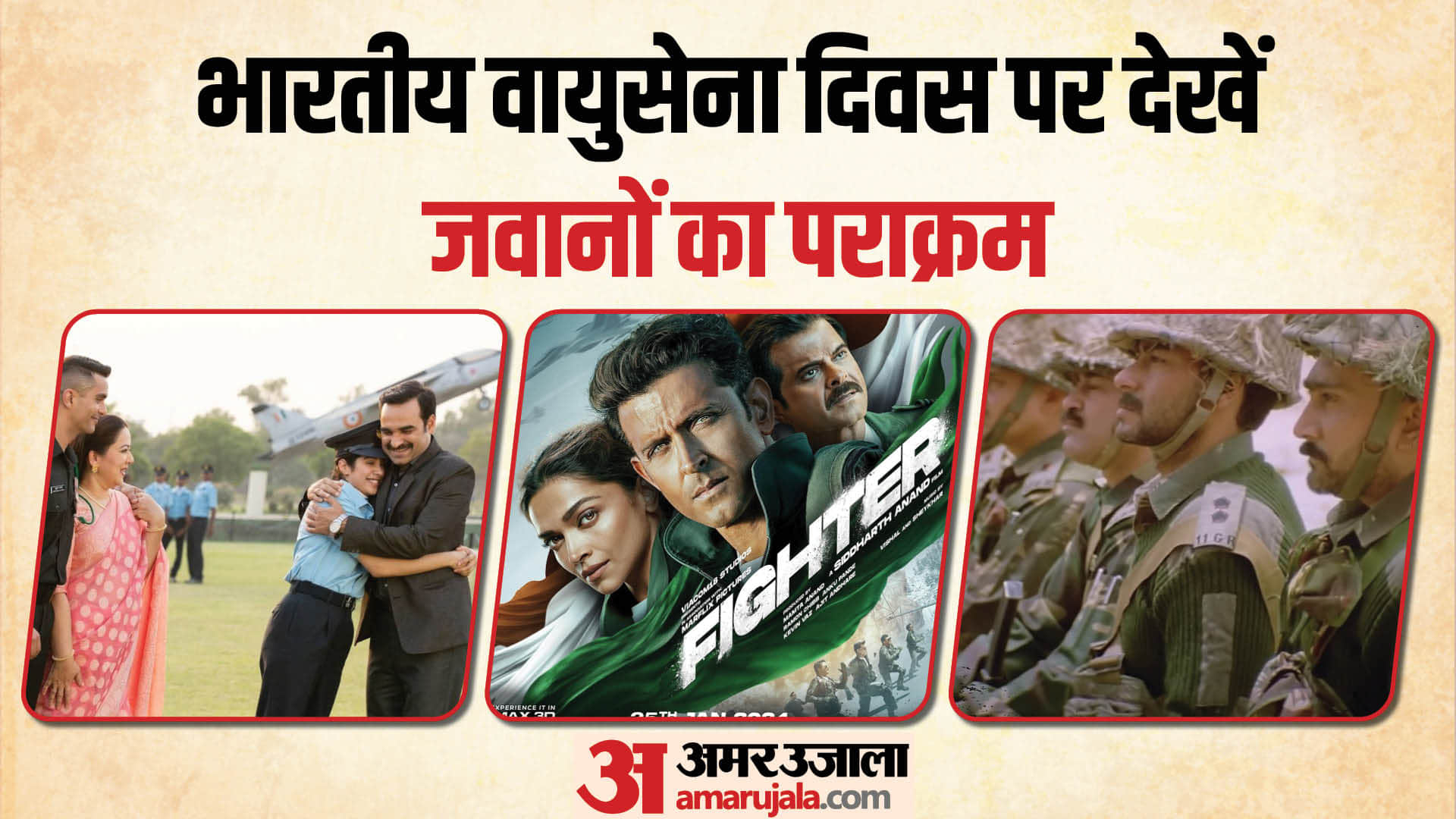 Air Force Day 2024 Bollywood films show power of soldiers after watching you will feel proud of the country