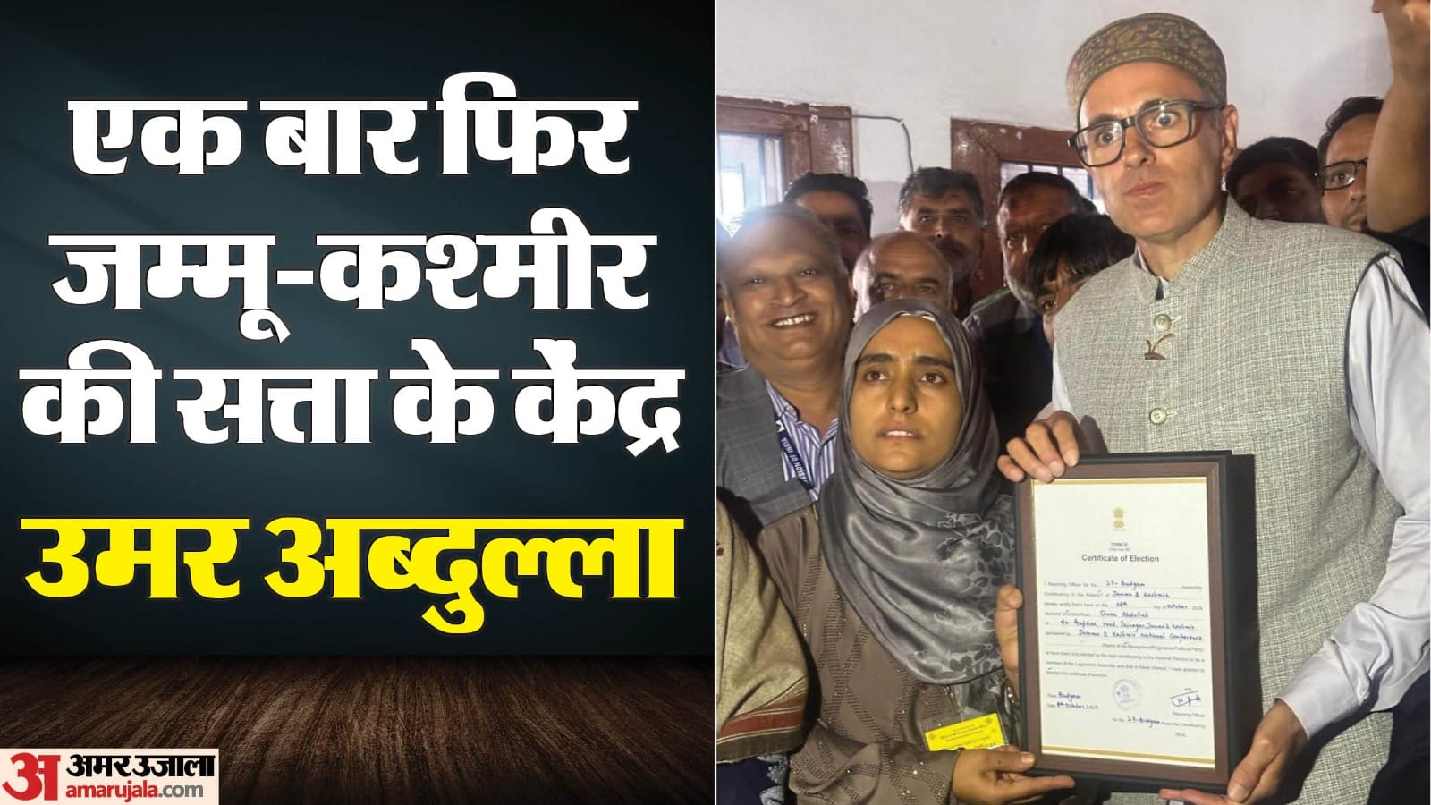Jammu Kashmir Election Result 2024: Omar Abdullah's comeback in Kashmir politics, spectacular victory on Budga