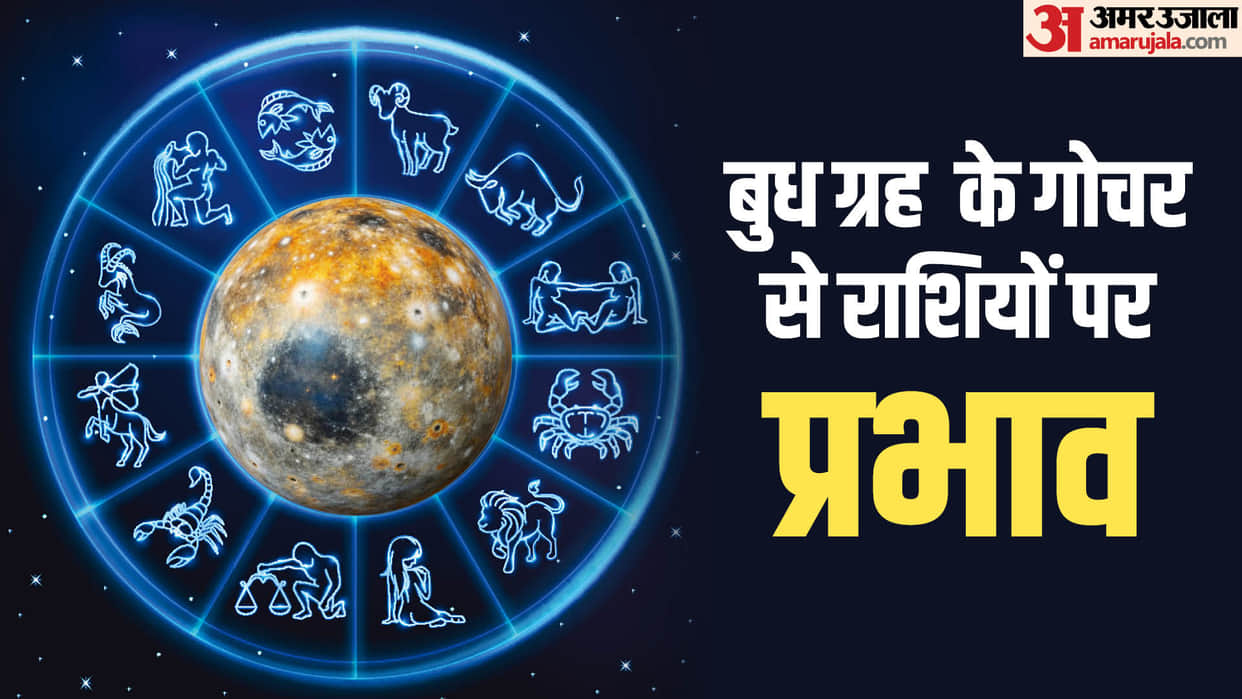 budh gochar 2026 mercury transit virgo 7 september positive impact on these rashi
