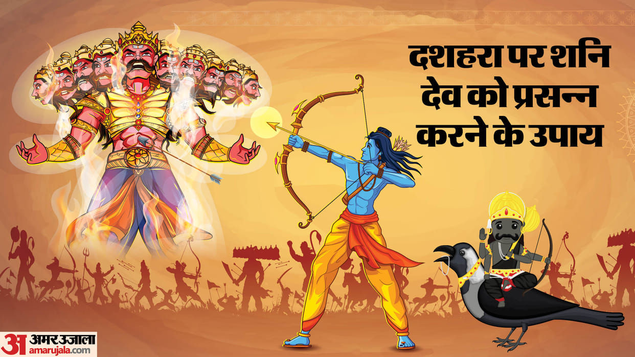 Upay to Please Shani Dev On Dussehra to get victory and success in hindi