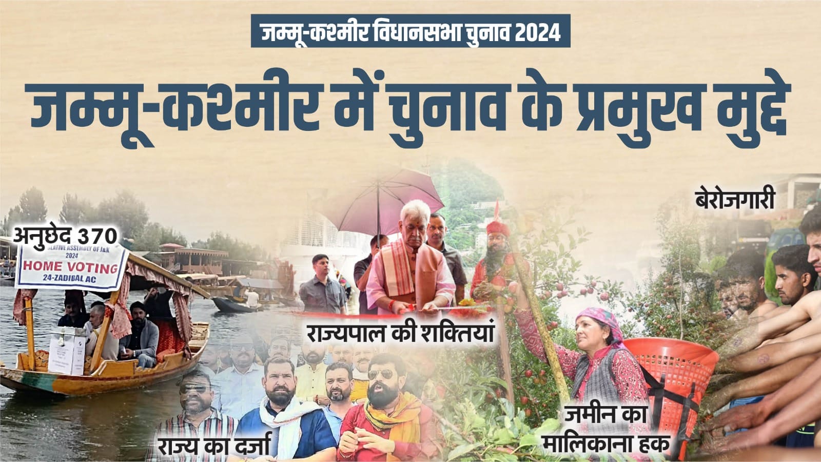 Jammu and Kashmir Election Result 2024 Unemployment, Article 370 and LG powers main issues