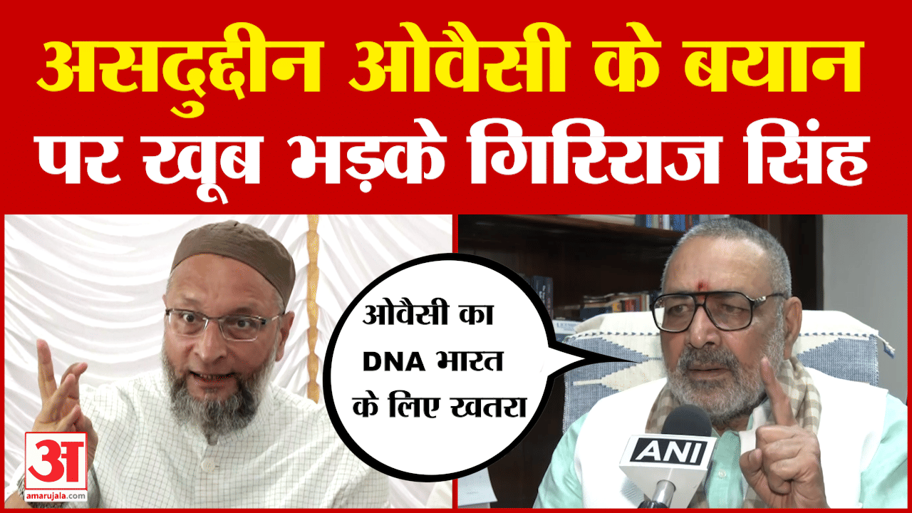 Giriraj Singh on Asaduddin Owaisi DNA of Owaisi is danger for India Bihar Politics