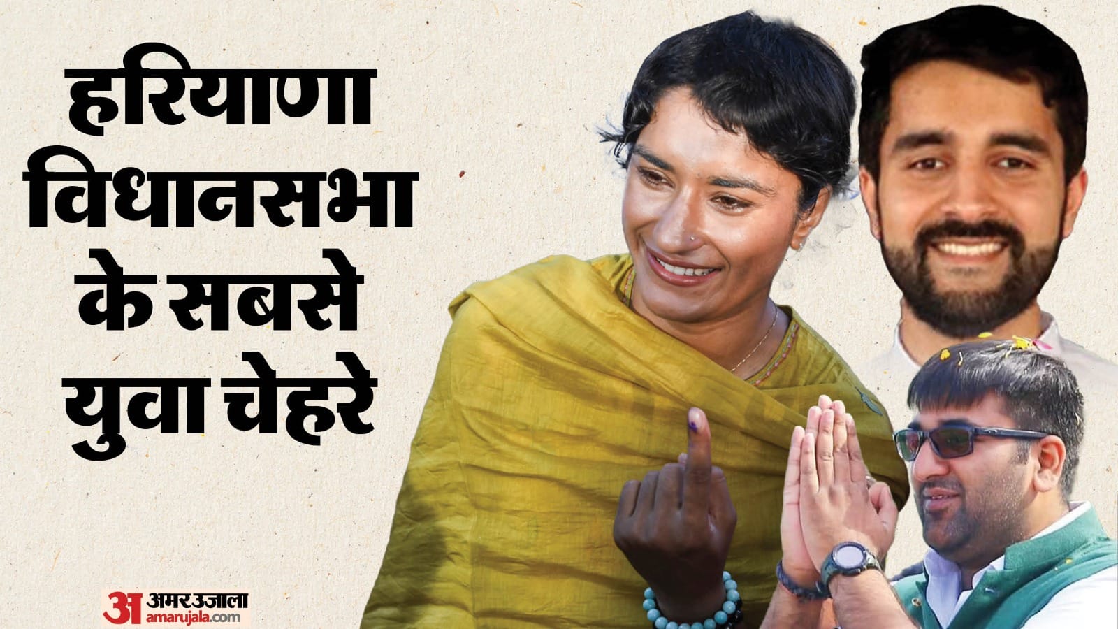 Haryana Assembly Election Results Youngest MLA Vinesh Phogat Aditya Surjewala Arjun Chautala
