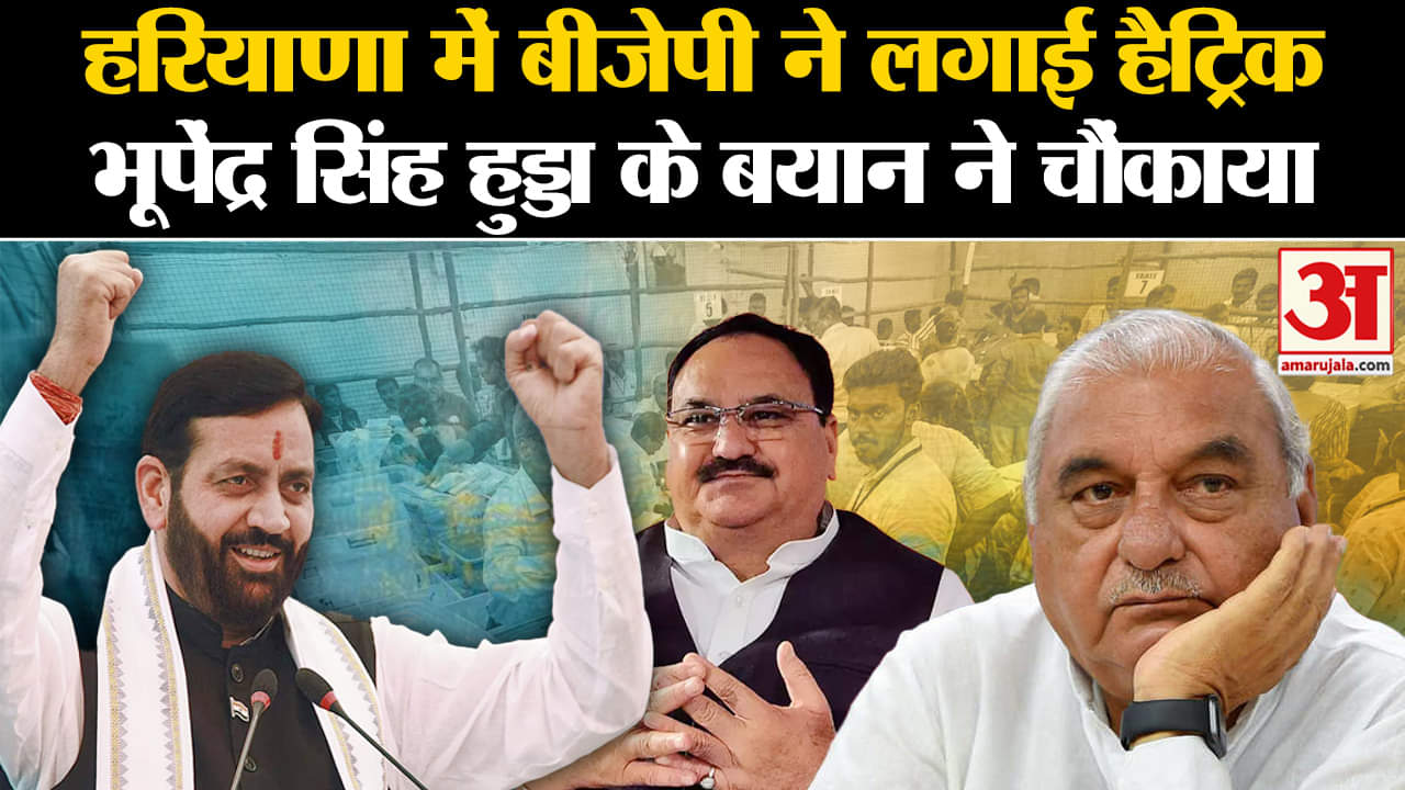 हरियाणा चुनाव रिजल्ट