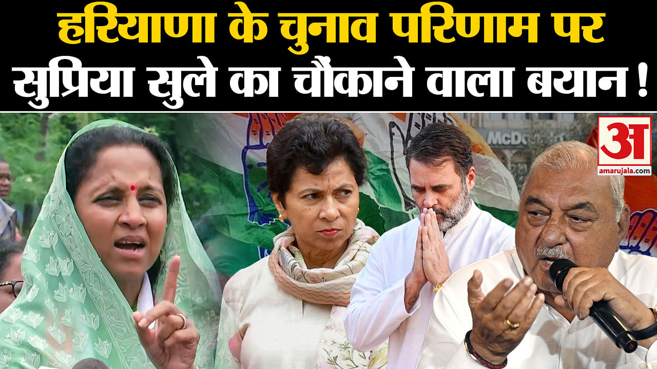 Haryana Election Results 2024 Supriya Sule's Shocking Statement On