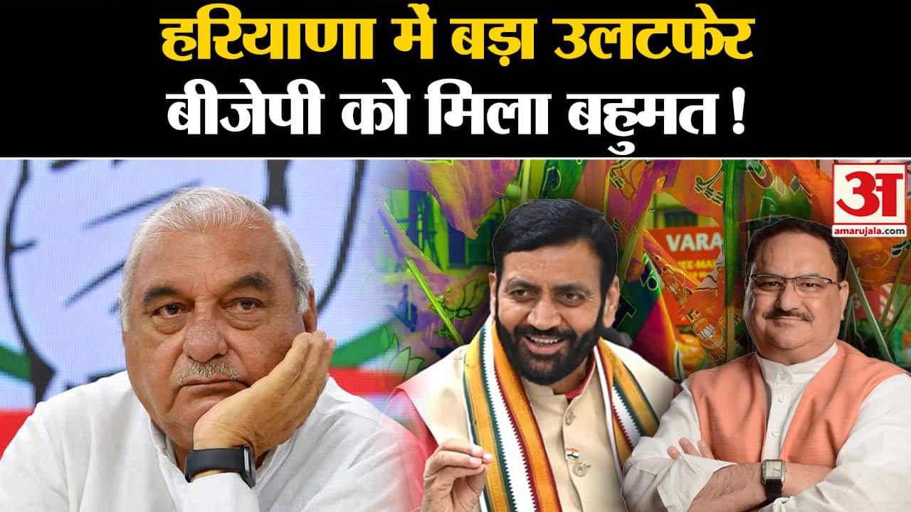 हरियाणा विधानसभा चुनाव