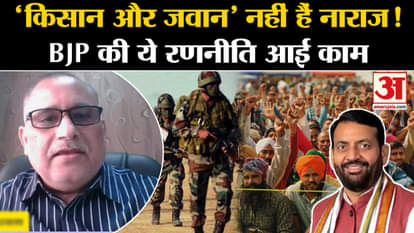 Haryana Election Results 2024: Farmers and soldiers are not angry, this strategy of BJP worked