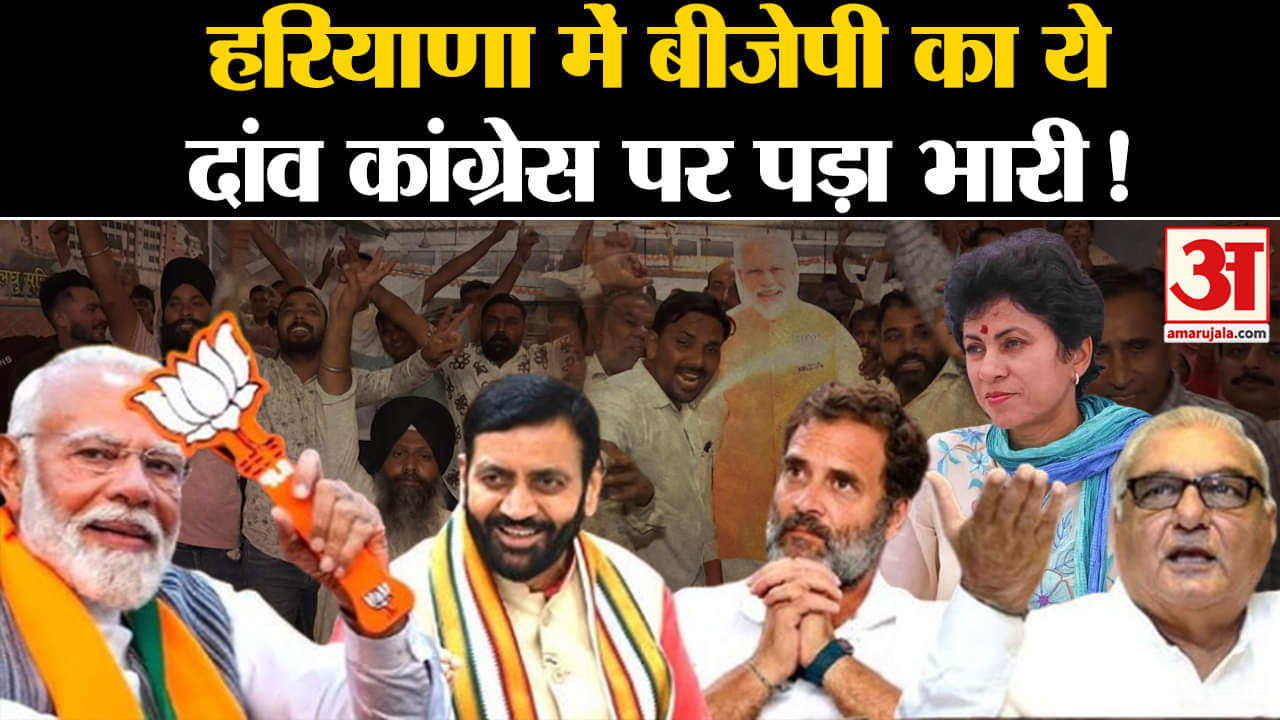 हरियाणा चुनाव रिजल्ट